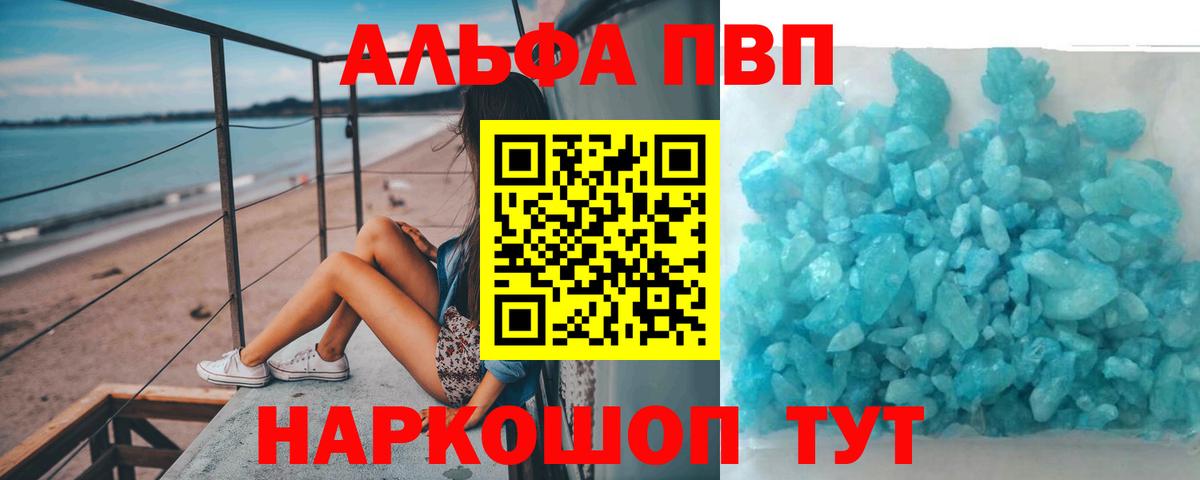 Alfa_PVP Crystall Омск
