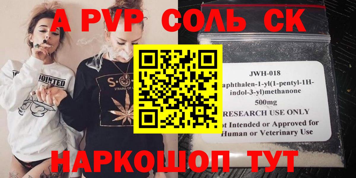 A-PVP кристаллы  Вход с VPN  Омск  APVP VHQ 