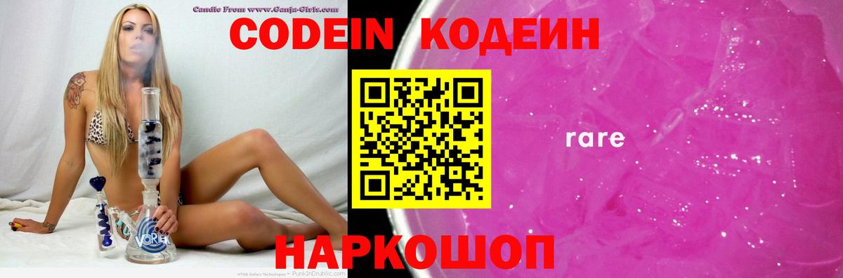 Кодеиновый сироп Lean напиток Lean (лин) Омск
