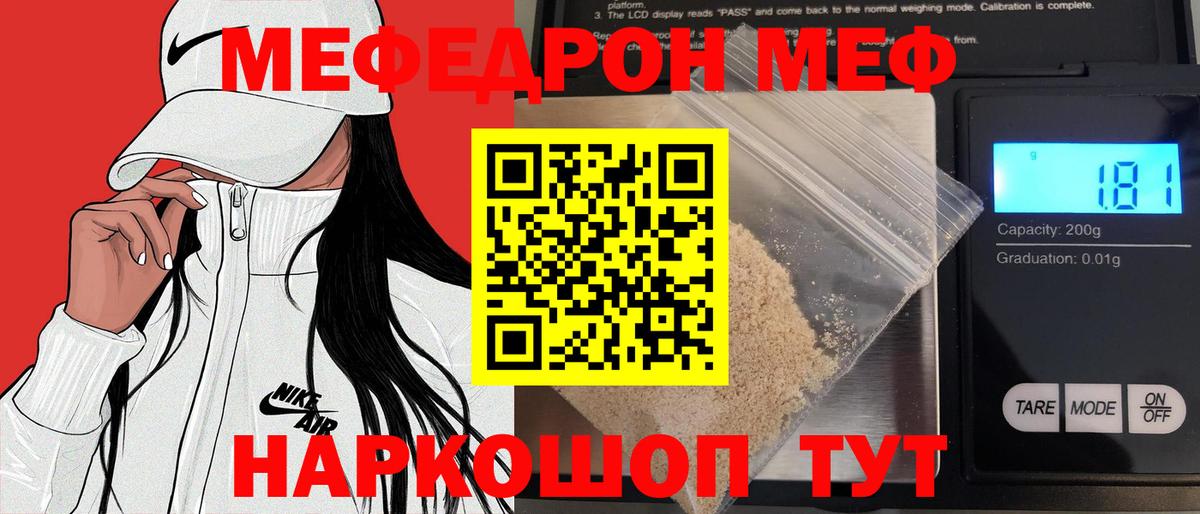 Меф мяу мяу кристаллы Омск