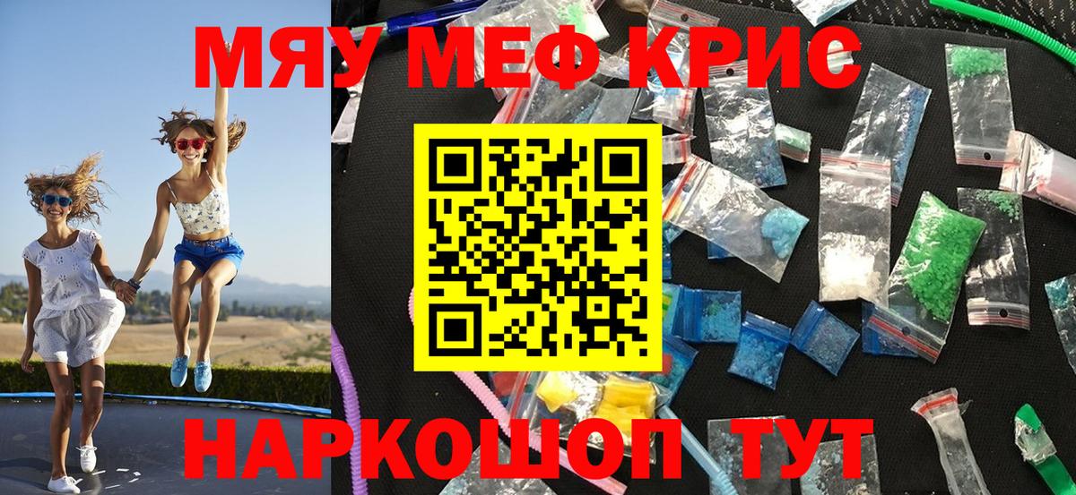 Меф кристаллы  МЯУ-МЯУ  Меф  МЯУ-МЯУ кристаллы  Омск  Вход с VPN 